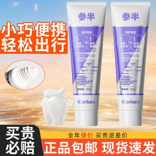 参半护釉健牙膏含氟美白抗敏小支小样出差出行酒店便携款 女 旅行装