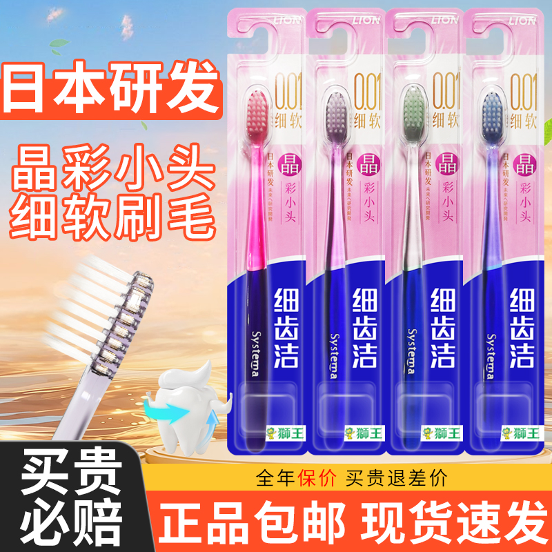 【热卖中】狮王晶彩牙刷软毛小头