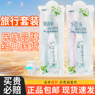 两面针茉莉龙井牙膏牙刷套装 小支小样便携旅行出行出差酒店 组合装