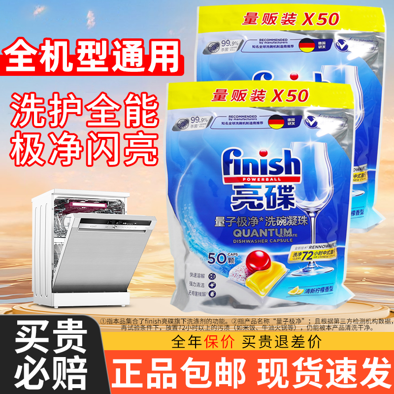 【热卖中】finish/亮碟洗碗凝珠