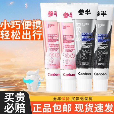 参半沸石净齿/沸石美白牙膏