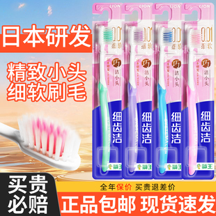 LION狮王细齿洁精巧牙刷软毛小头成人男士专用正品家用家庭装情侣