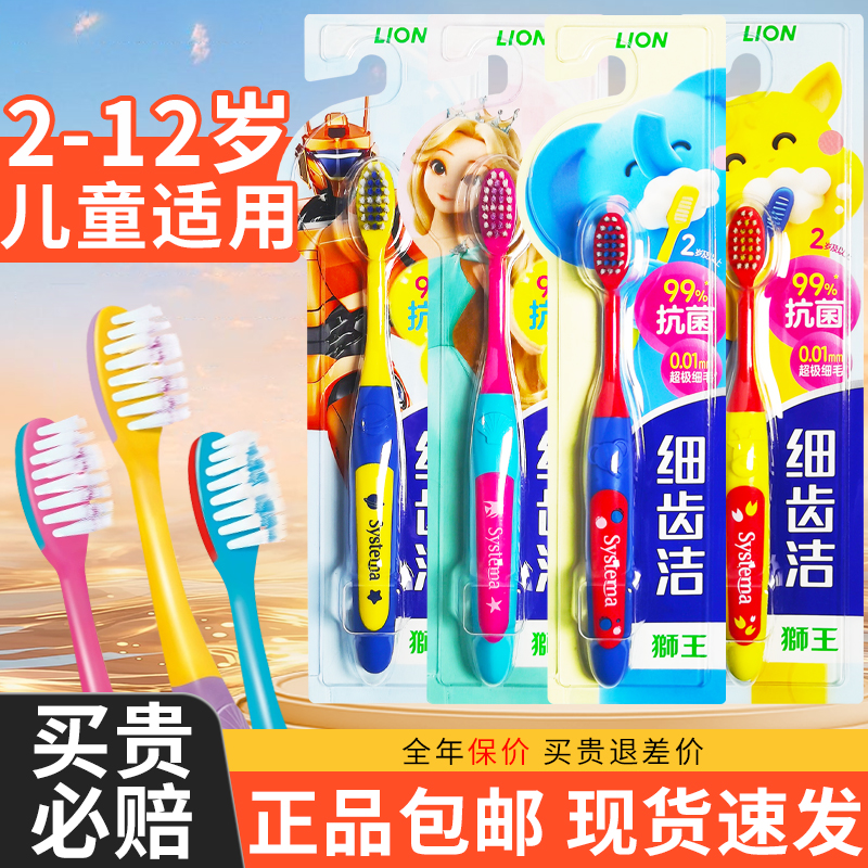 【热卖中】狮王儿童牙刷2-12岁