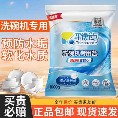 【热卖中】平衡点洗碗机专用盐