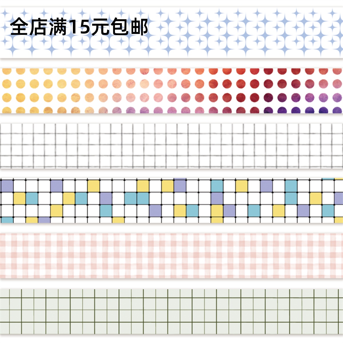 BOBOGD和纸打底胶带基础款手帐格子拼贴圆点素材线条斜纹简约贴纸