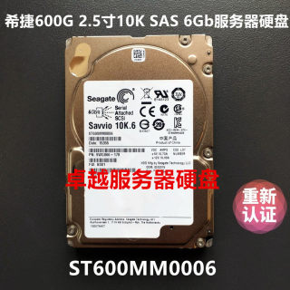 Seagate/希捷ST600MM0006  600G 2.5寸10K SAS企业级服务器硬盘