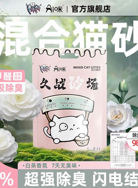 混合猫砂除臭去味豆腐砂混合猫咪用品不沾底秒结块遇水融可冲马桶