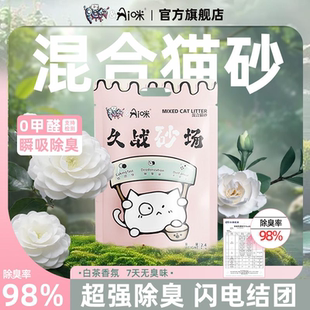混合猫砂除臭去味豆腐砂混合猫咪用品不沾底秒结块遇水融可冲马桶
