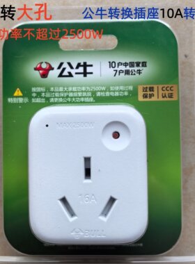 公牛空调转换器10A转16A小转大热水器家用GN-901T电源转换插座