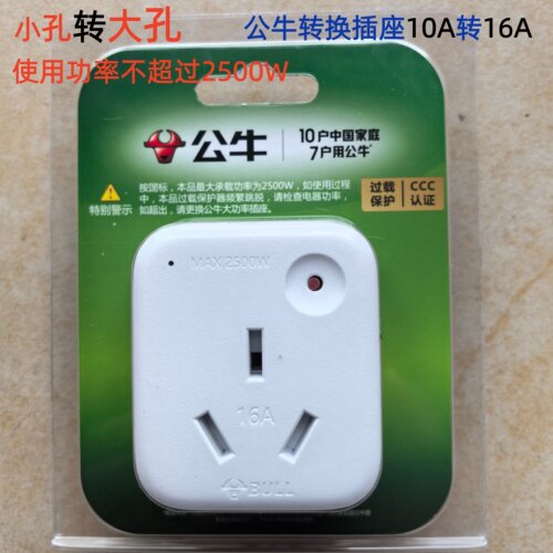 公牛空调转换器10A转16A小转大热水器家用GN-901T电源转换插座