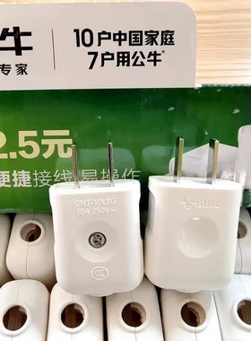 新款正品公牛插头二脚三脚插头10A插头电线电源摔不烂插座经济款