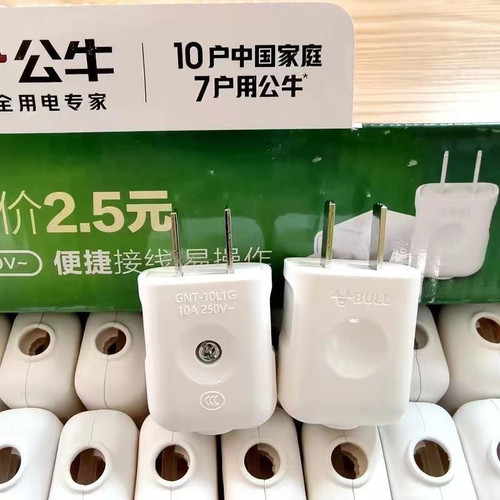 新款正品公牛插头二脚三脚插头10A插头电线电源可转动插座经济款