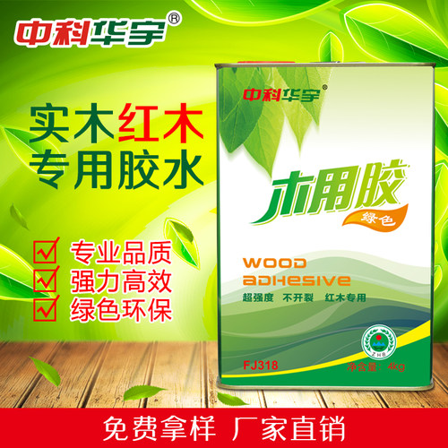 中科华宇FJ318增速型红木家具专用胶水 超强力 木工 单组份拼版胶