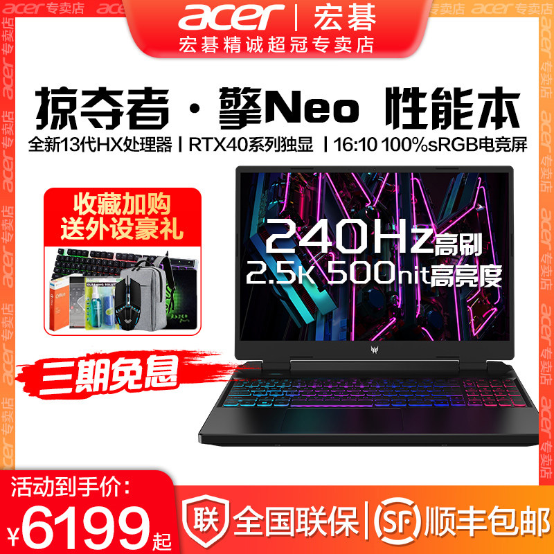 Acer/宏碁暗影骑士擎Pro全新13代掠夺者Neo满血RTX4060独显直连游戏本2023款学生宏基官方手提电脑笔记本电脑