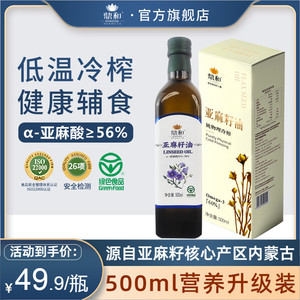 鼎和亚麻籽油 冷榨一级 原浆亚麻籽油官方旗舰店儿童孕妇辅食用油