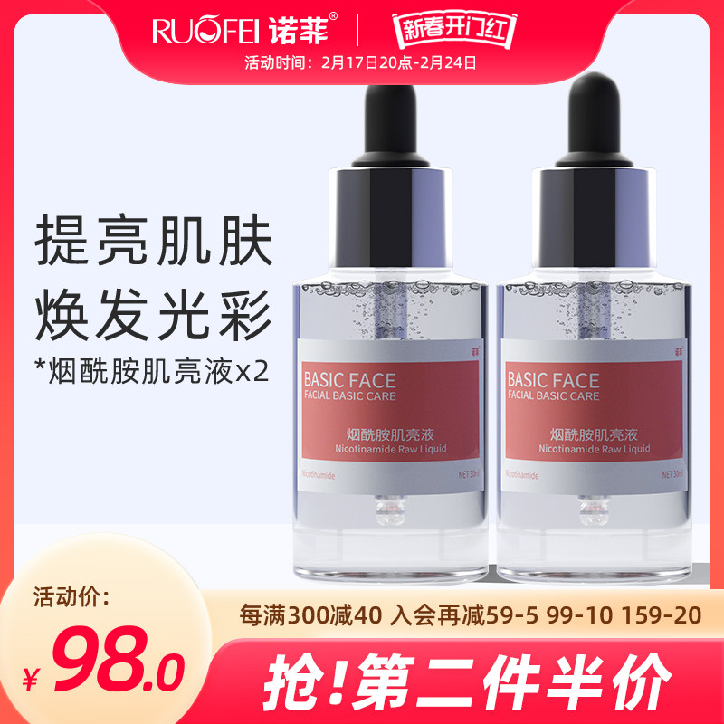 诺菲RF小粉瓶原液烟酰胺肌亮液细致毛孔提亮嫩肤精华面部保湿补水