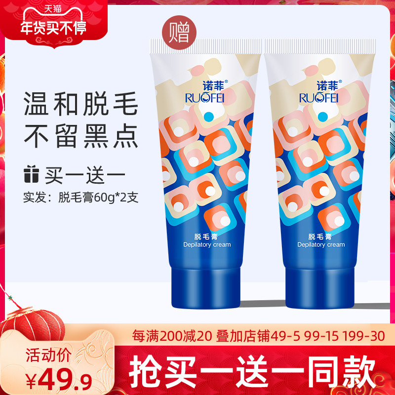 诺菲脱毛膏女腋下腋毛腿毛私处去毛膏男女士学生专用全身不永久