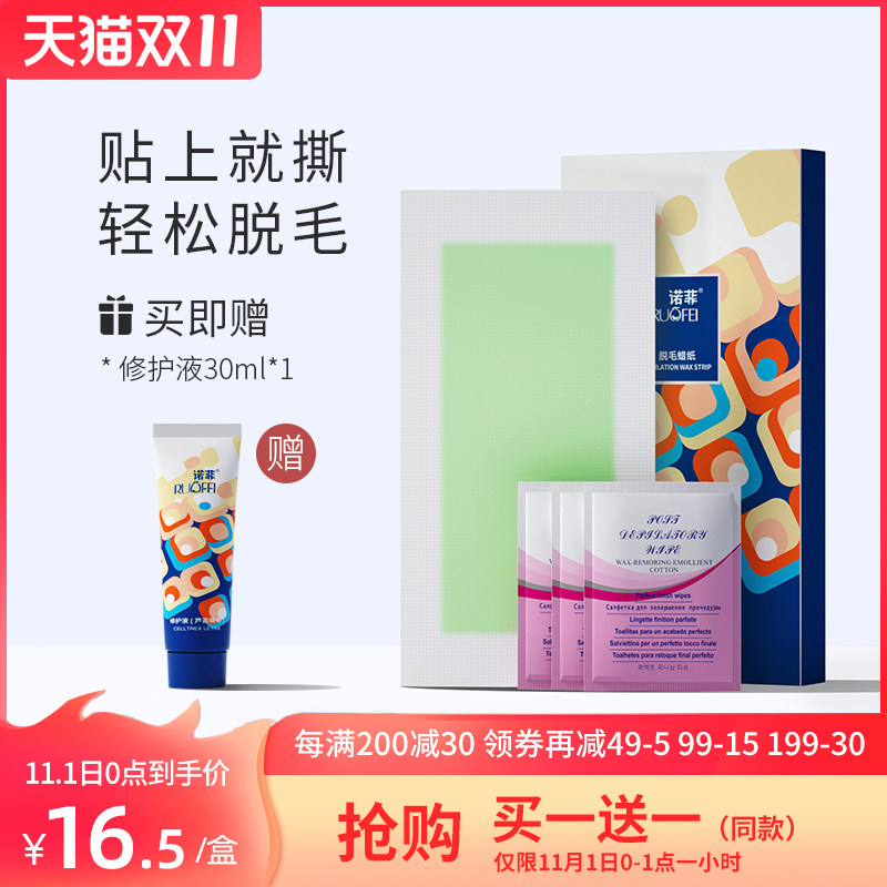 诺菲脱毛蜡纸男女士专用不永久蜜蜡脱毛膏去唇毛腿毛腋毛腋下全身