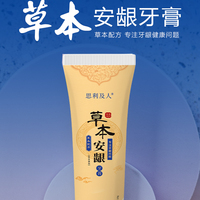草本清火護(hù)理萎縮牙膏