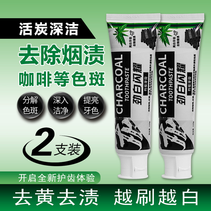 功效款竹炭牙膏   去咖啡渍烟渍茶渍等外源性色斑功效性牙膏