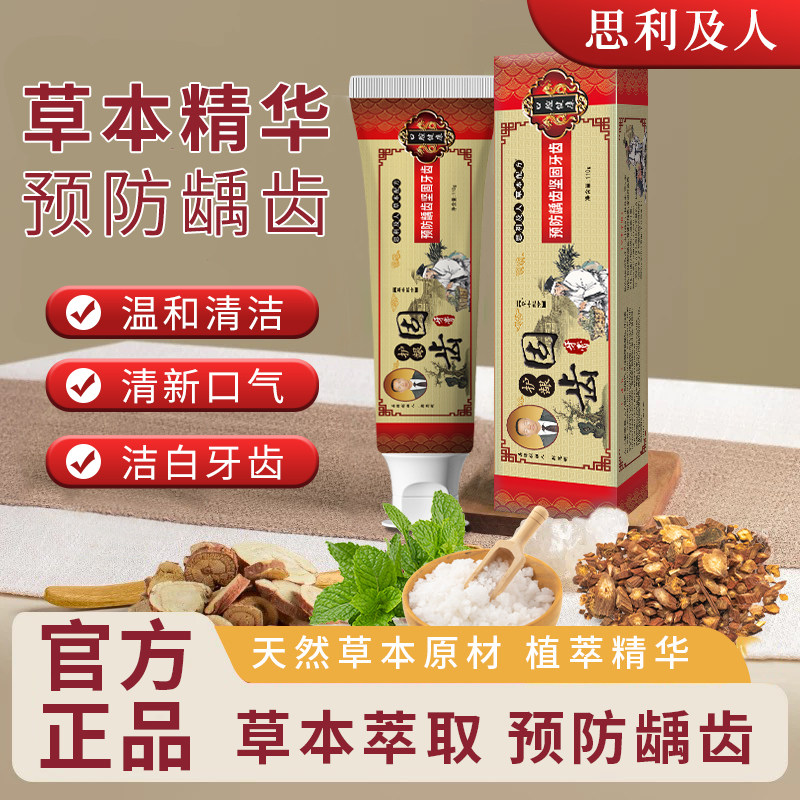 思利及人草本固齿牙膏保持维护牙龈口腔健康含氟防蛀,洗护清洁剂/卫生巾/纸/香薰,牙膏,淘宝优惠券,粉丝福利购,淘宝优惠卷