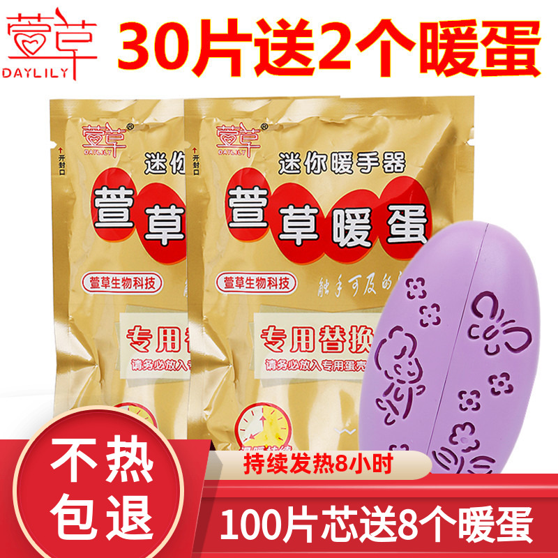 萱草迷你宝自学生随身圣蛋暖手贴