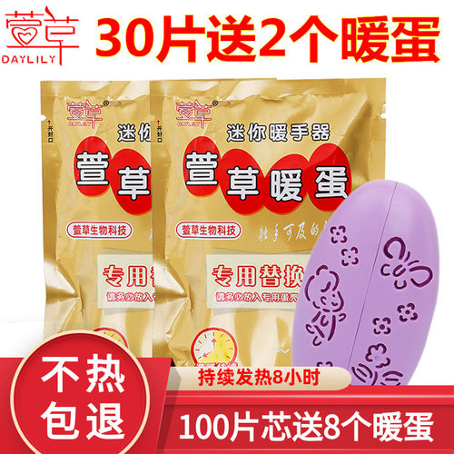 萱草暖手蛋暖蛋替换芯迷你暖手宝自发热暖手贴暖手器学生随身圣蛋 - 封面