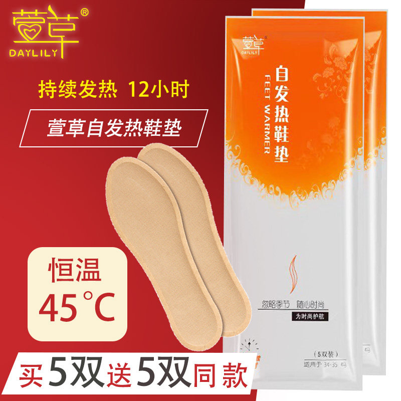 萱草自发热鞋垫加热鞋垫女男款免充电可行走暖大号足贴暖脚垫脚宝