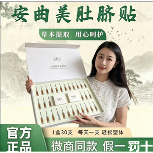 【官方】安曲美清姿草本精华套肌中药脐疗肚脐贴正品微商旗舰店