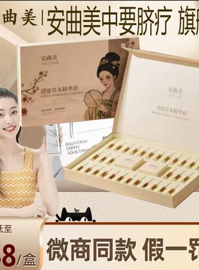 【官方】安曲美清姿草本精华套肌中药脐疗肚脐贴正品微商旗舰店