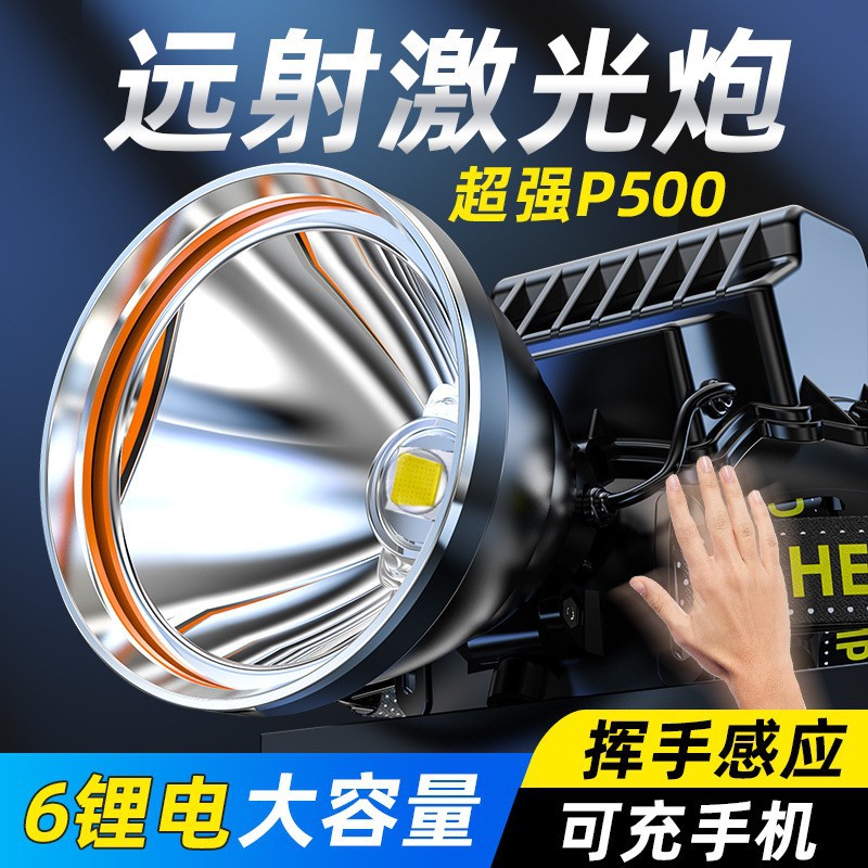 LED强光手电头灯可充手机挥手感应头戴式户外远射矿灯钓鱼灯