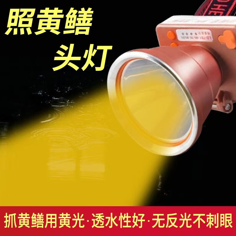 黄光头灯小巧便携LED锂电夜钓鱼户外专用野外强光夜骑赶海头戴式