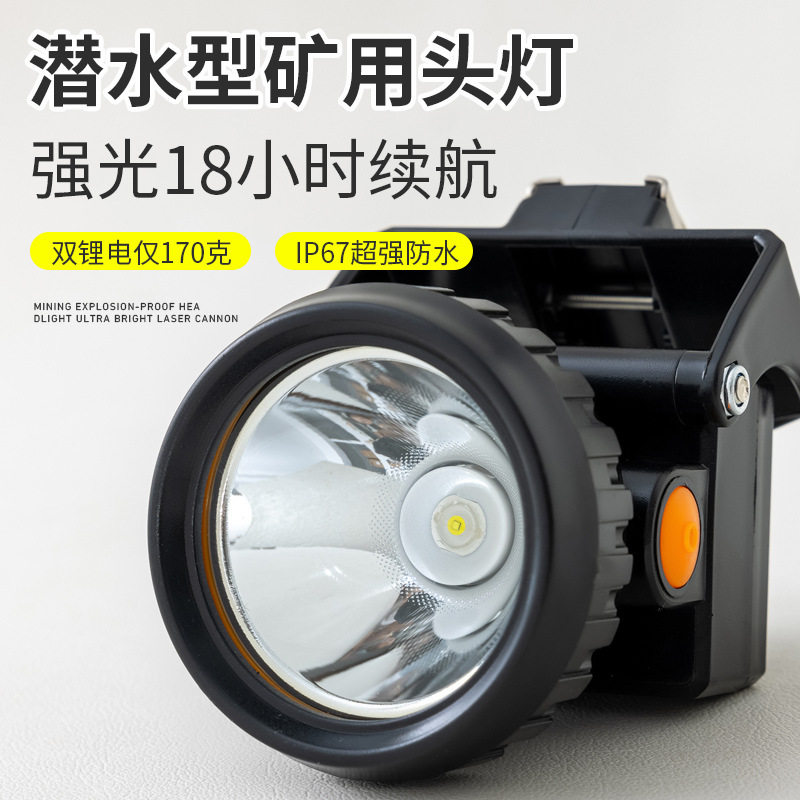 艾格菲805系列防爆潜水型锂电池工作头灯LED强光充电防水矿灯