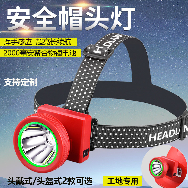 矿灯煤矿专用led黄光超亮长续航头盔灯充电感应头戴式安全帽头灯
