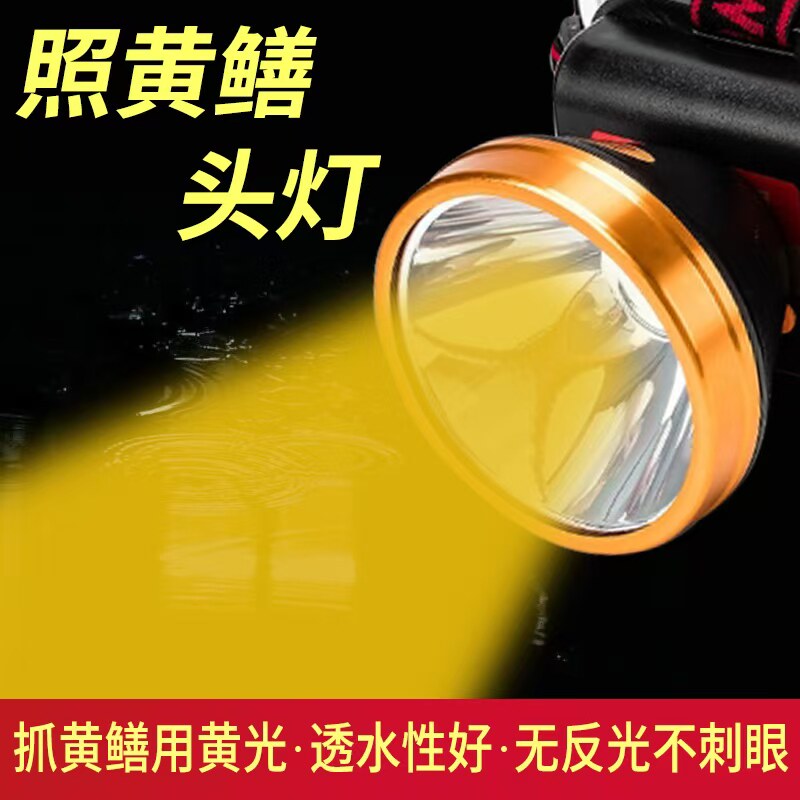 黄光头灯无极调光钓鱼专用手电筒LED强光充电超长续航户外灯