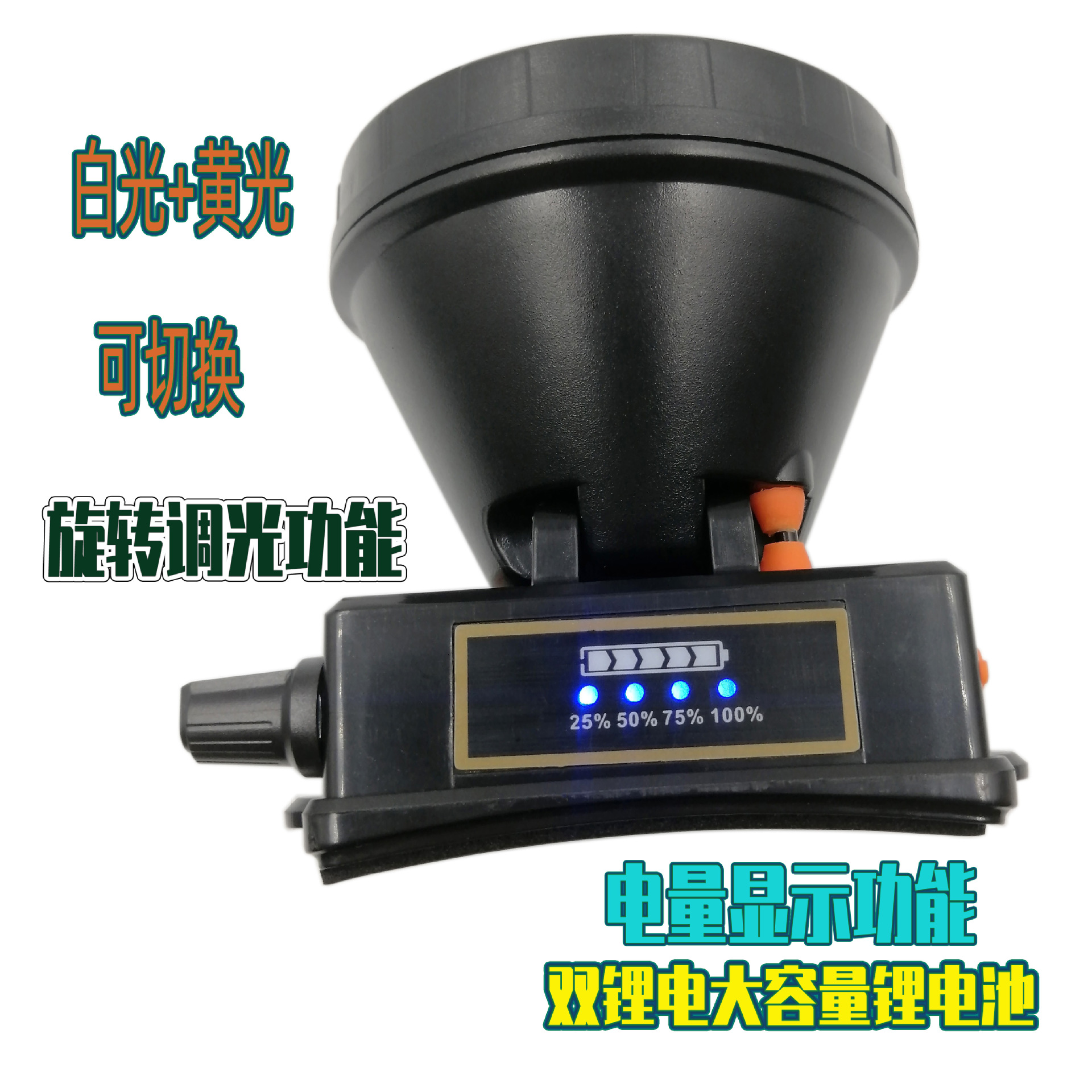 无极调光可旋转led头灯白光黄光钓鱼灯野营灯照明电筒头戴灯