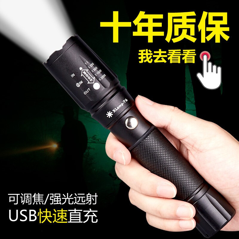 神鱼手电筒强光USB可充电超亮多功能LED远射户外家用小便携T6变焦