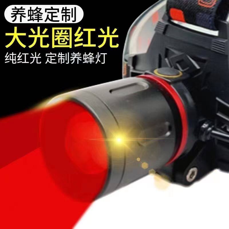 白红光养蜂头灯可充电铝合金户外家用工作夜间查蜂大光圈