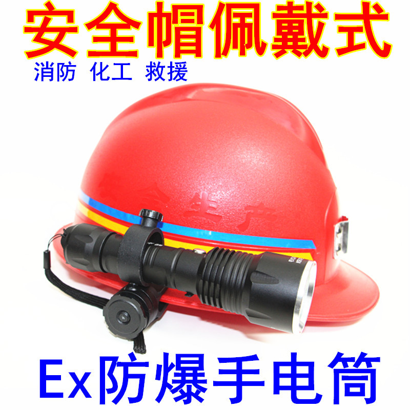 安全帽防爆手电筒头灯强光超亮化工带防爆证加油站工业消防救援EX