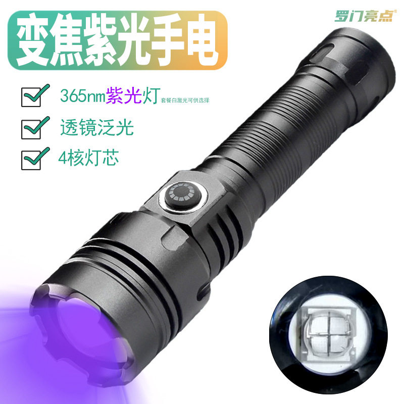 罗门亮点365nm紫光手电筒荧光剂检测白激光聚焦远射照明灯带尖尾