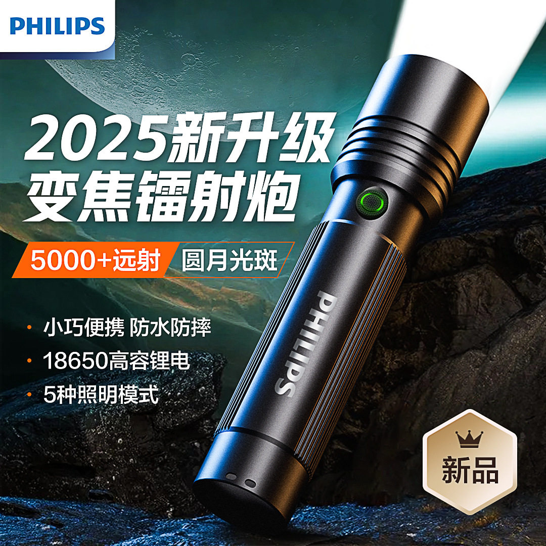飞利浦强光手电筒SFL2146变焦超亮家用小型户外露营灯应急手电筒