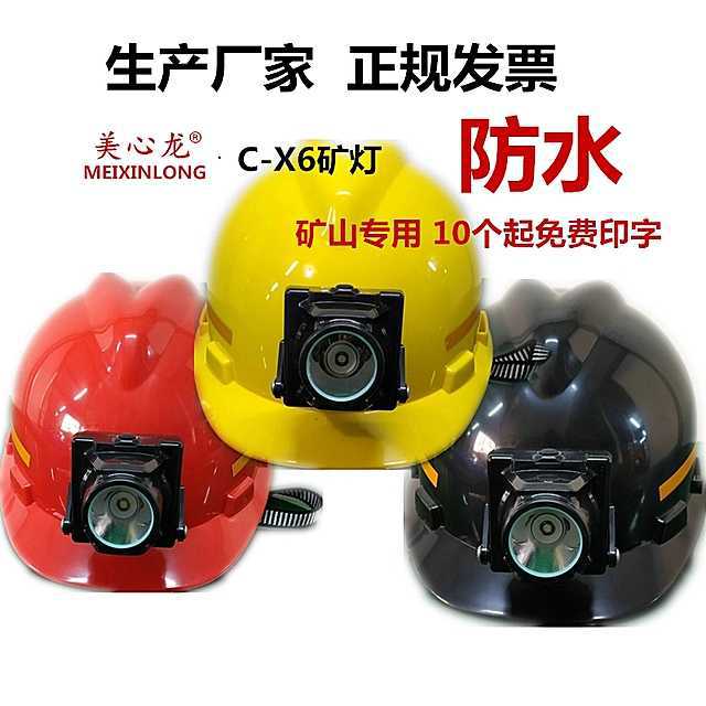 LED煤矿矿灯防水型矿帽灯可印字厂家直销美心龙X6井下安全帽矿灯
