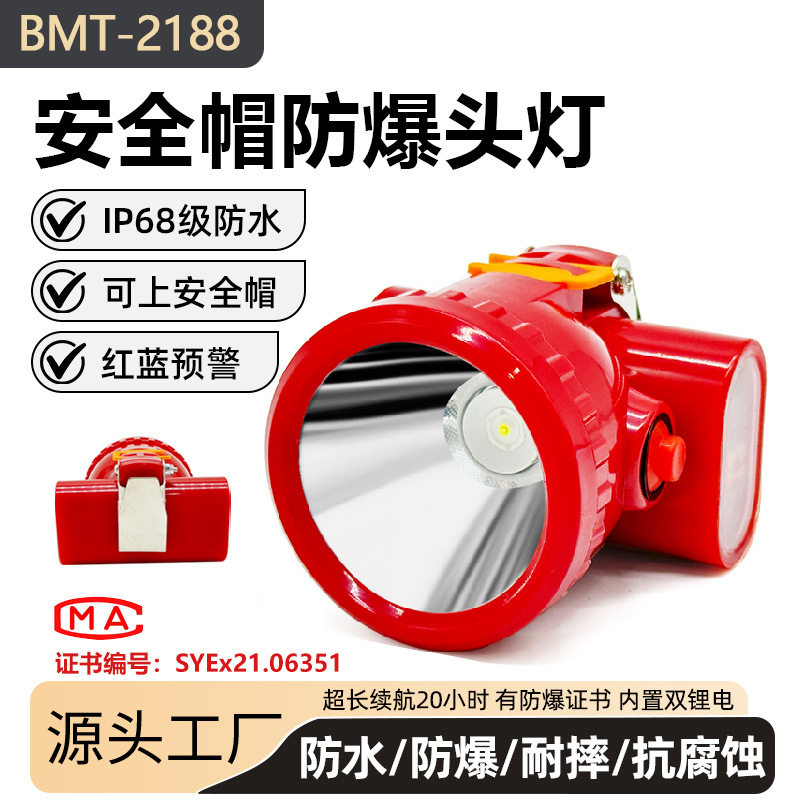 波迈特2188头灯煤矿井下专用长续航超亮防水头戴式安全帽防爆矿灯