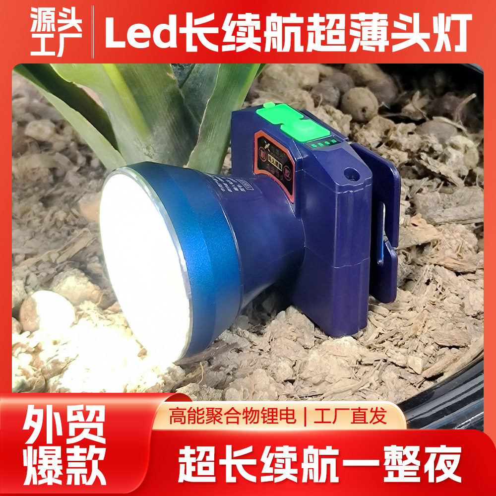 热销 超薄LED头灯强光超长续航50小时 聚合物锂电 户外头戴手电筒