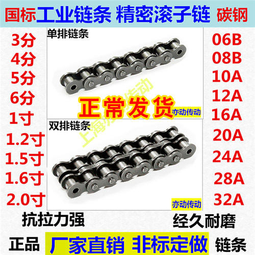 08b24a5分/6分1寸滚子链条