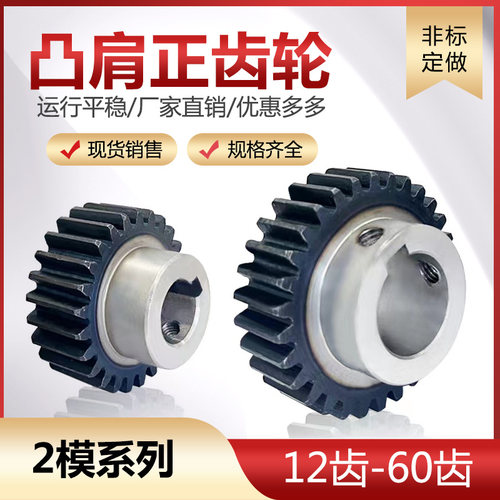 亦动齿轮凸肩凸台台阶齿轮齿条