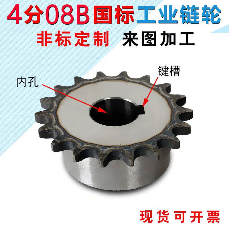 加工4分链轮链条齿轮滚筒标准件图片