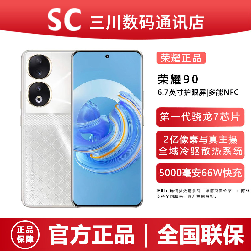 荣耀90新品 honor/荣耀 90骁龙7 Gen 1芯片官方正品旗舰正品手机使用感如何?