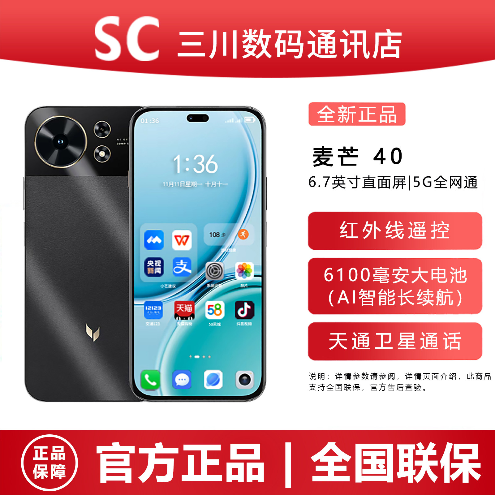 全新正品麦芒（数码）40 5G全网通大电池AI长续航红外线遥控手机