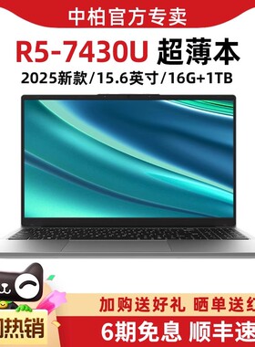 【2025年新款】中柏EZbook X8A笔记本电脑15.6英寸轻薄便携学生商务办公游戏官方正品超薄手提上网本3期免息